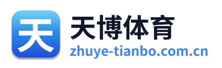 天博体育